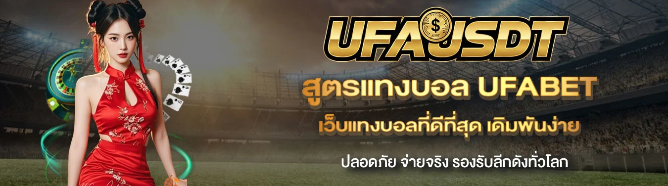 สูตรแทงบอล