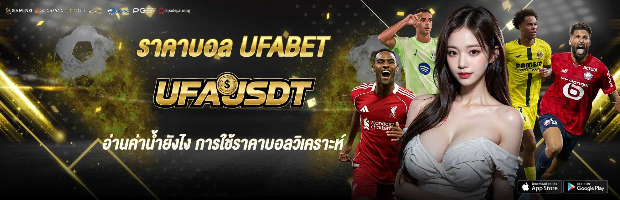 ราคาบอล